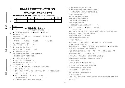 中职应用文普通话试卷