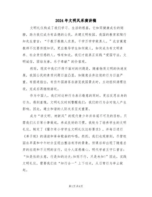 2024年文明风采演讲稿（三篇）