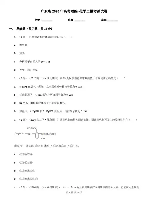 广东省2020年高考理综-化学二模考试试卷
