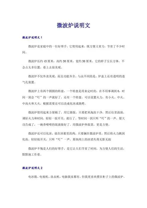微波炉说明文