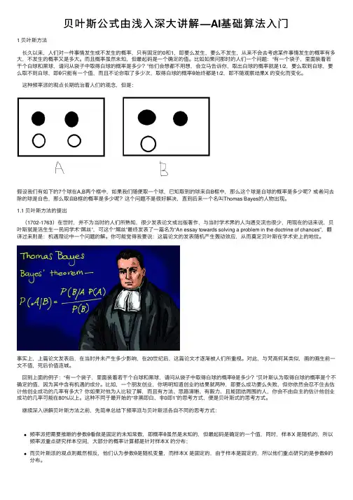 贝叶斯公式由浅入深大讲解—AI基础算法入门