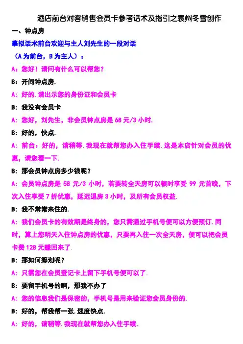 酒店会员卡销售话术及技巧