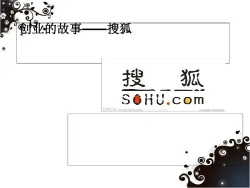 创业的故事培训资料(PPT 28张)