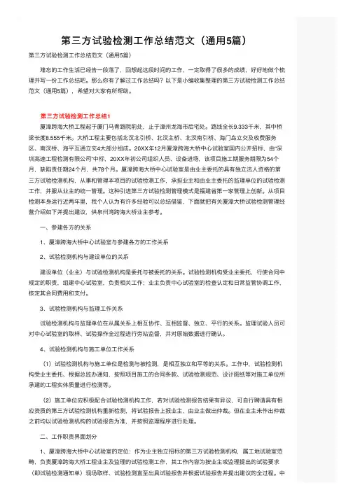 第三方试验检测工作总结范文（通用5篇）