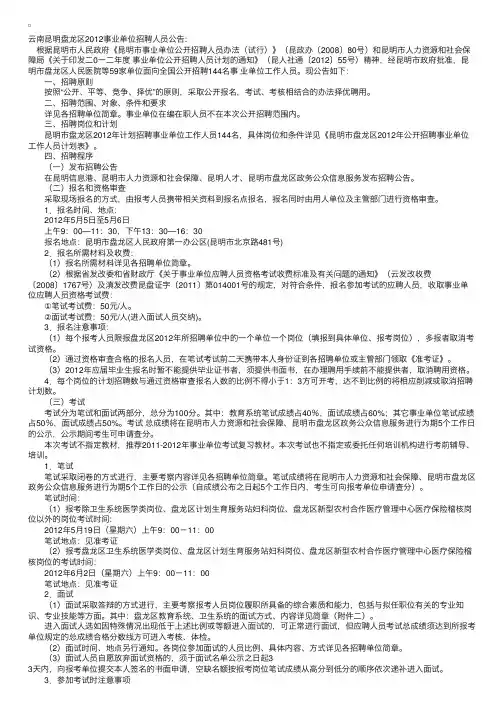 云南昆明盘龙区2012事业单位招聘人员公告