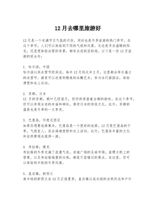 12月去哪里旅游好