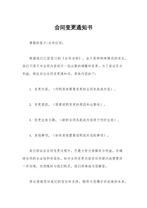 合同变更通知书
