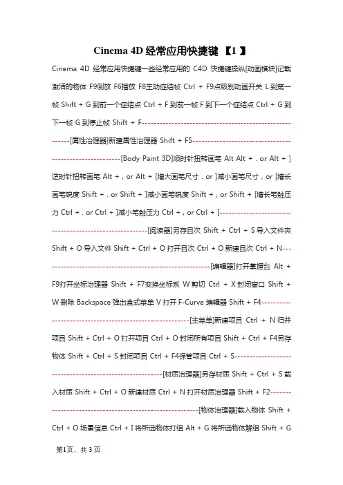 C4D常用快捷键
