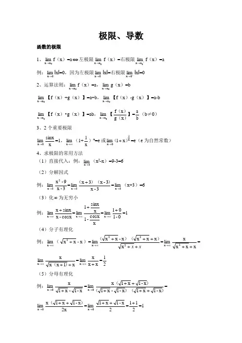 高中数学——2、极限、导数(研究函数最重要的工具)
