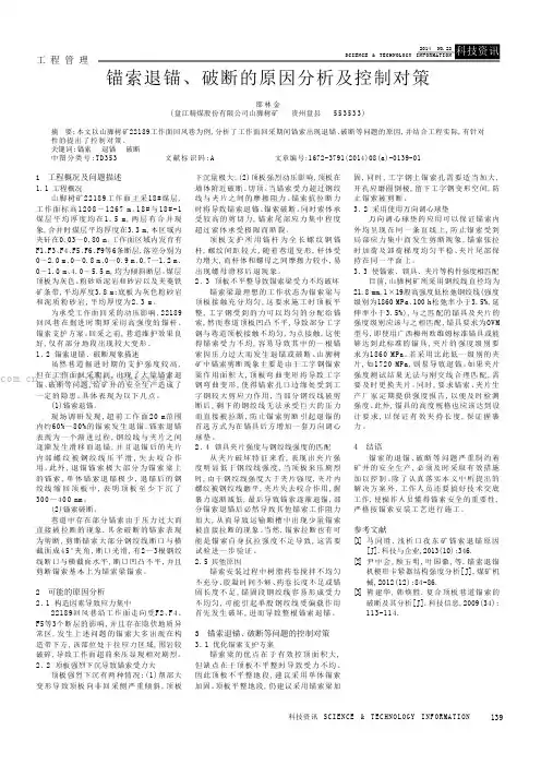 锚索退锚、破断的原因分析及控制对策