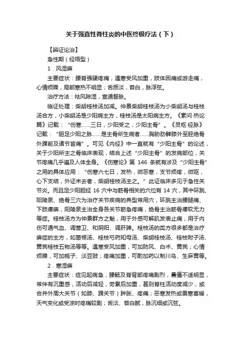 关于强直性脊柱炎的中医终极疗法（下）