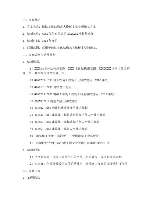 地铁专项施工方案台账