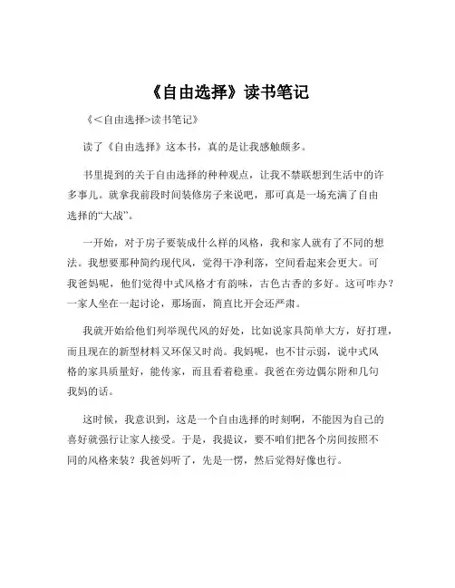 《自由选择》读书笔记