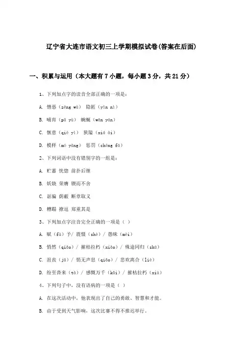 辽宁省大连市初三上学期语文试卷及解答参考