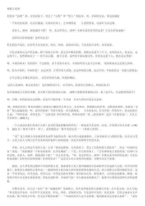 希腊古瓮颂翻译及简要赏析