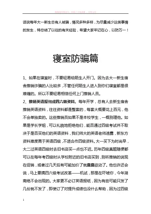 大一新生防盗防骗妙招