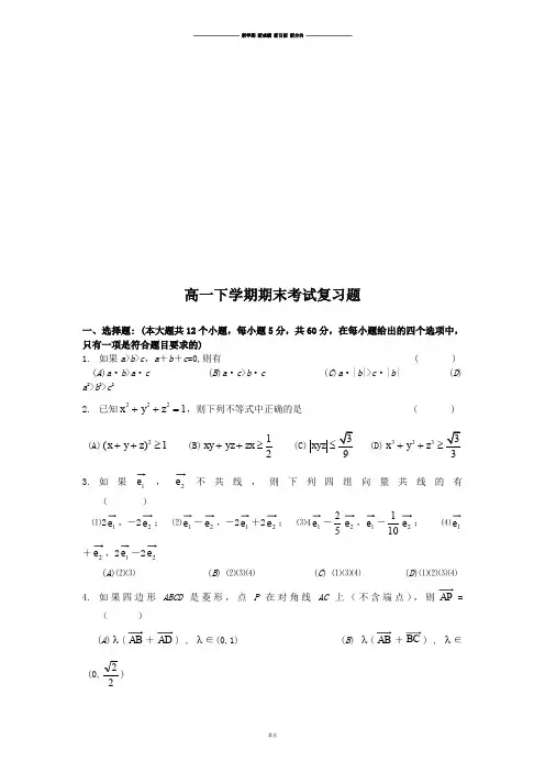 苏教版高中数学必修二高一下学期期末考试复习题.doc