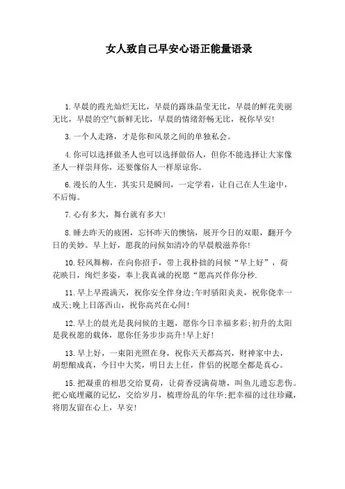 女人致自己早安心语正能量语录