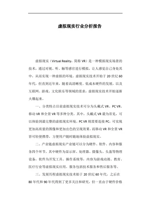 虚拟现实行业分析报告