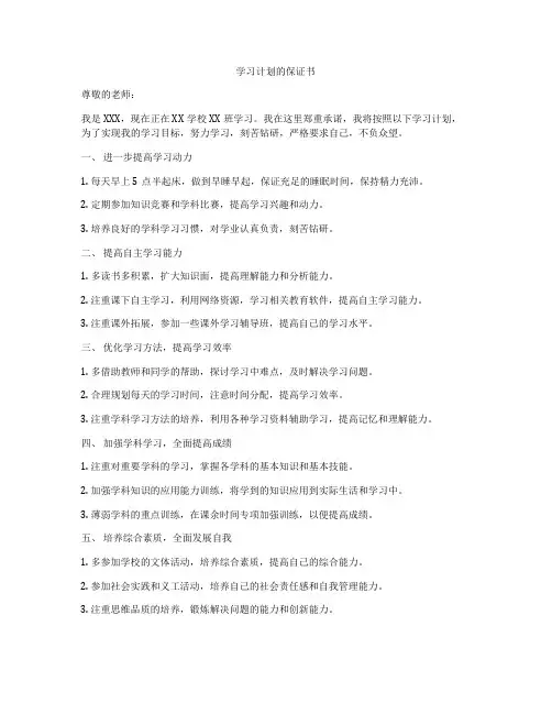 学习计划的保证书