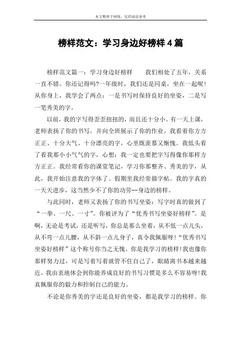 榜样范文：学习身边好榜样4篇