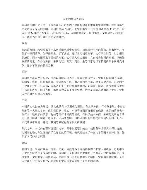 宋朝的知识点总结