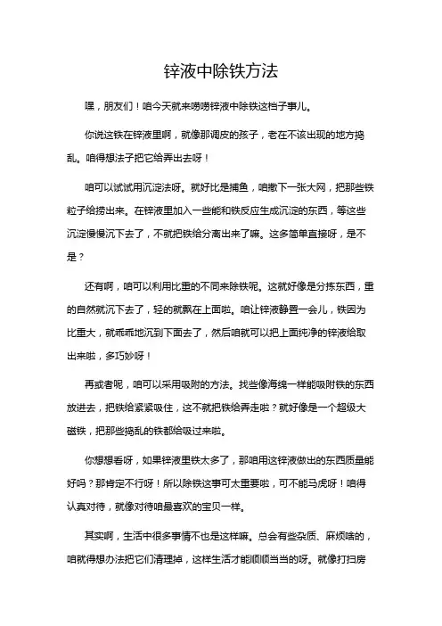 锌液中除铁方法