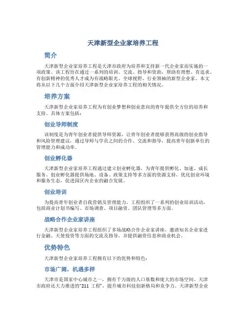 天津新型企业家培养工程