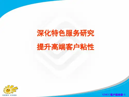 中移动某省提升高端客户粘性业务方案PPT课件