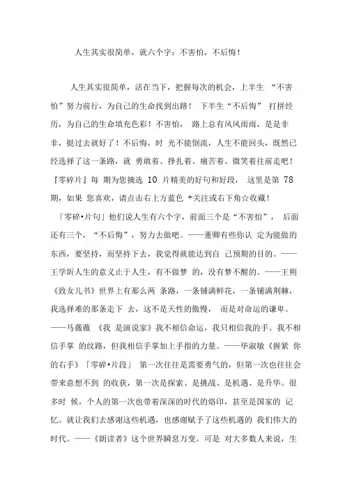 人生其实很简单,就六个字：不害怕,不后悔!