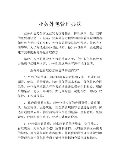 业务外包管理办法