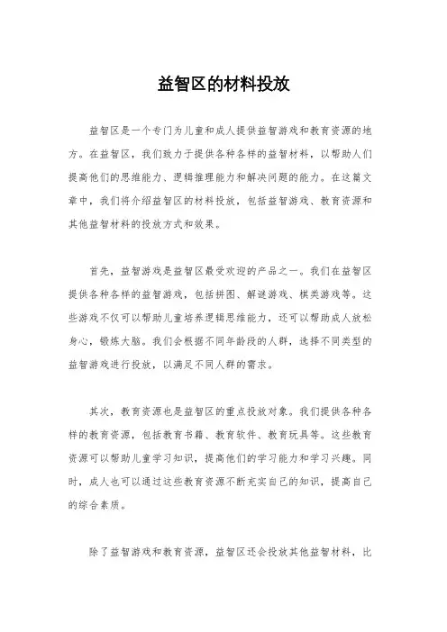 益智区的材料投放