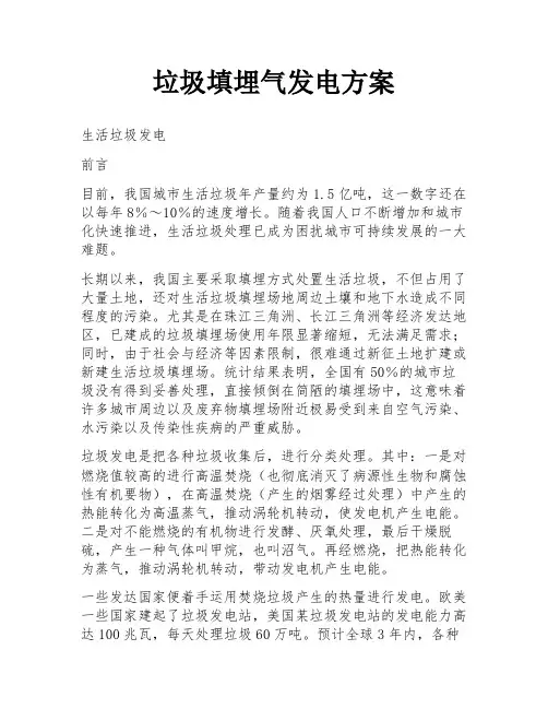 垃圾填埋气发电方案