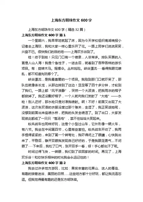 上海东方明珠作文600字（精选32篇）
