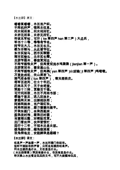 《木兰辞》全文及翻译