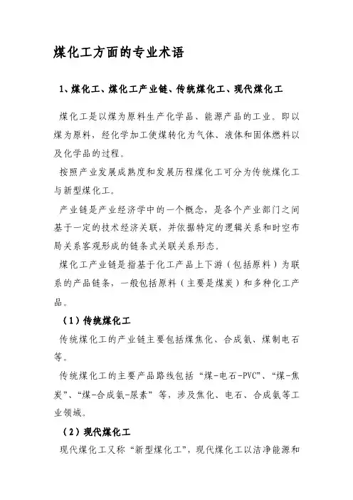 [宝典]煤化工方面的专业术语