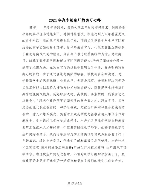 2024年汽车制造厂的实习心得(2篇)