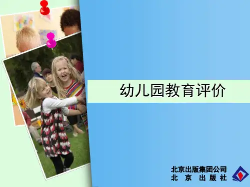 学前儿童发展心理学 (9)