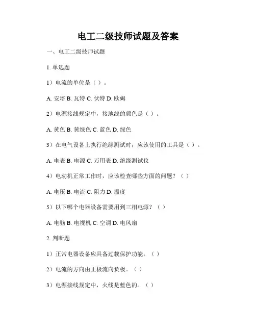电工二级技师试题及答案