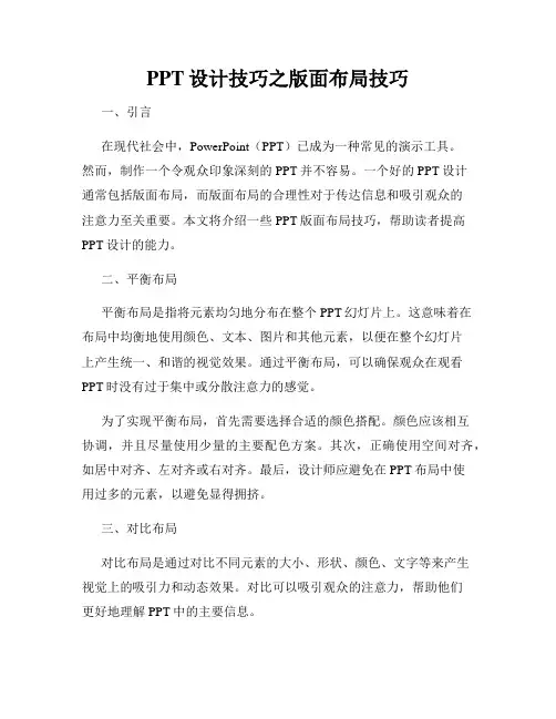 PPT设计技巧之版面布局技巧