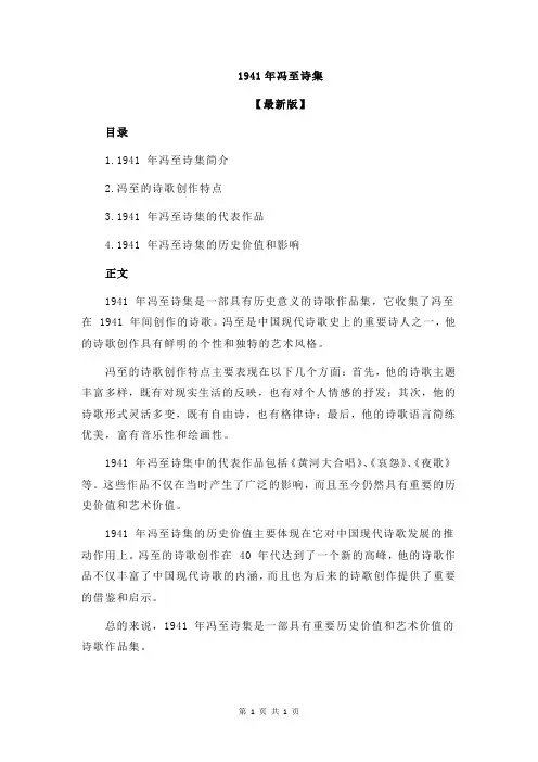1941年冯至诗集