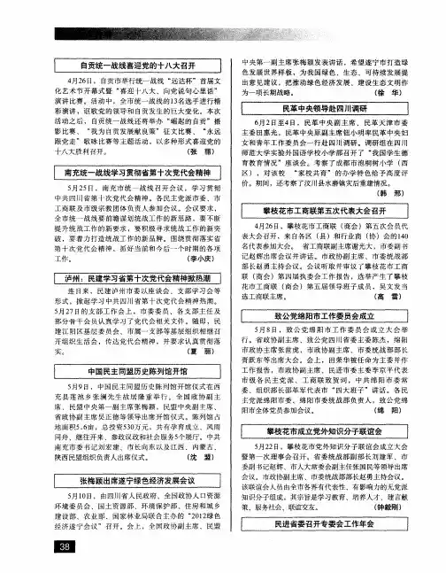 民进省委召开专委会工作年会