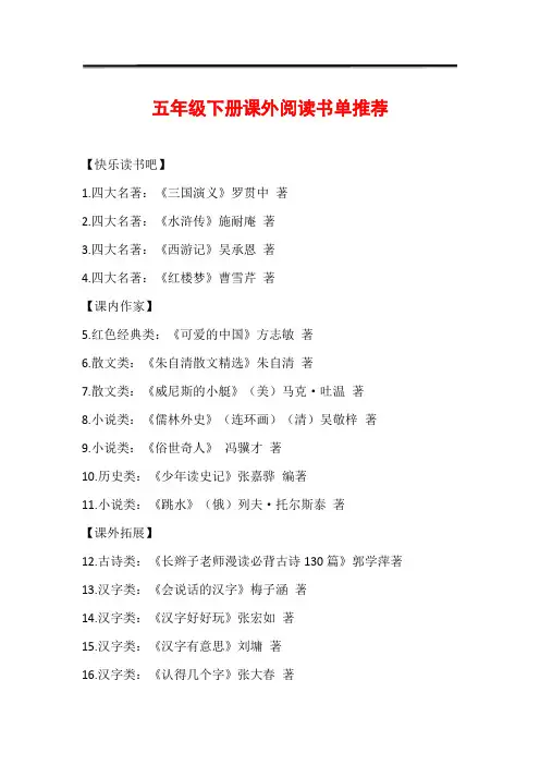 五年级下册课外阅读书单推荐