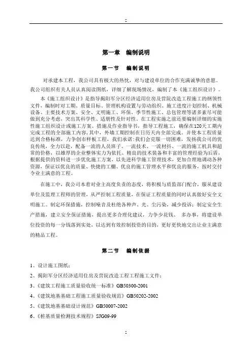施工组织设计方案(范文)