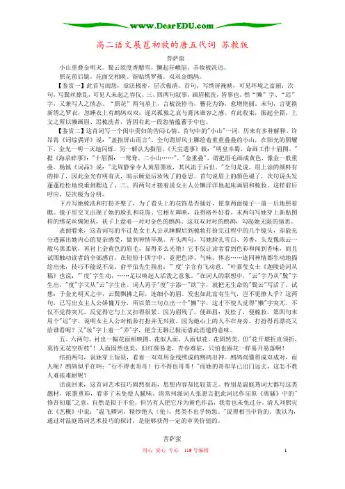 高二语文展苞初放的唐五代词 苏教版