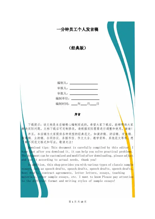 一分钟员工个人发言稿