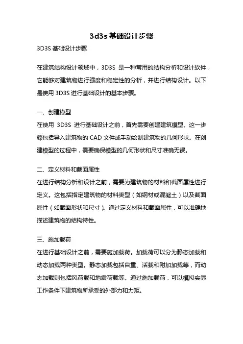 3d3s基础设计步骤