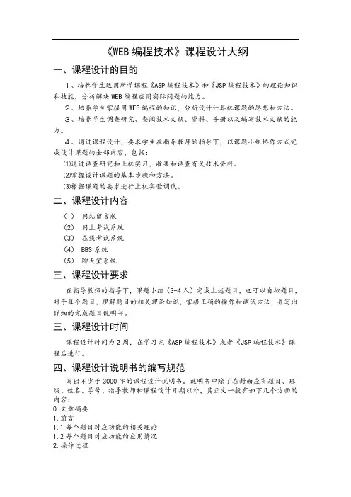 web程序设计课程设计