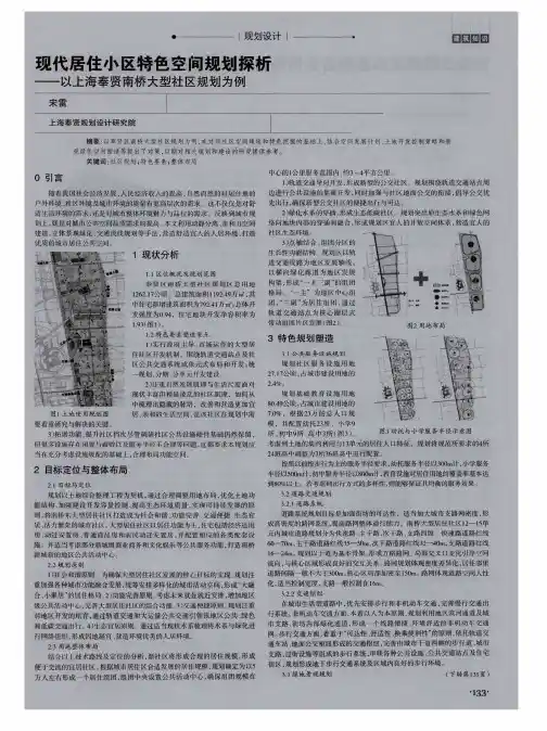 现代居住小区特色空问规划探析——以上海奉贤南桥大型社区规划为例