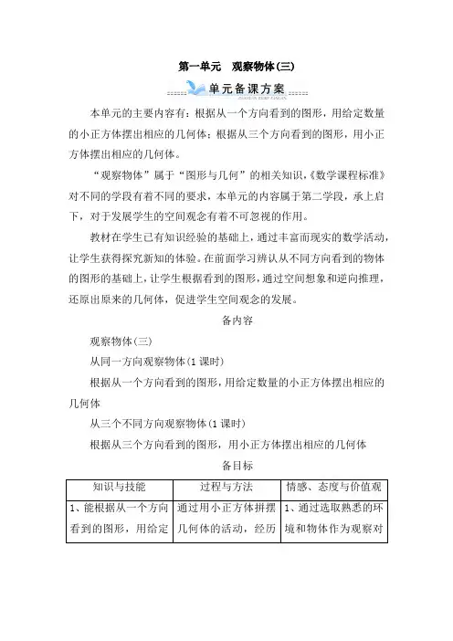 【人教版】五年级数学(下)第一单元单元备课方案